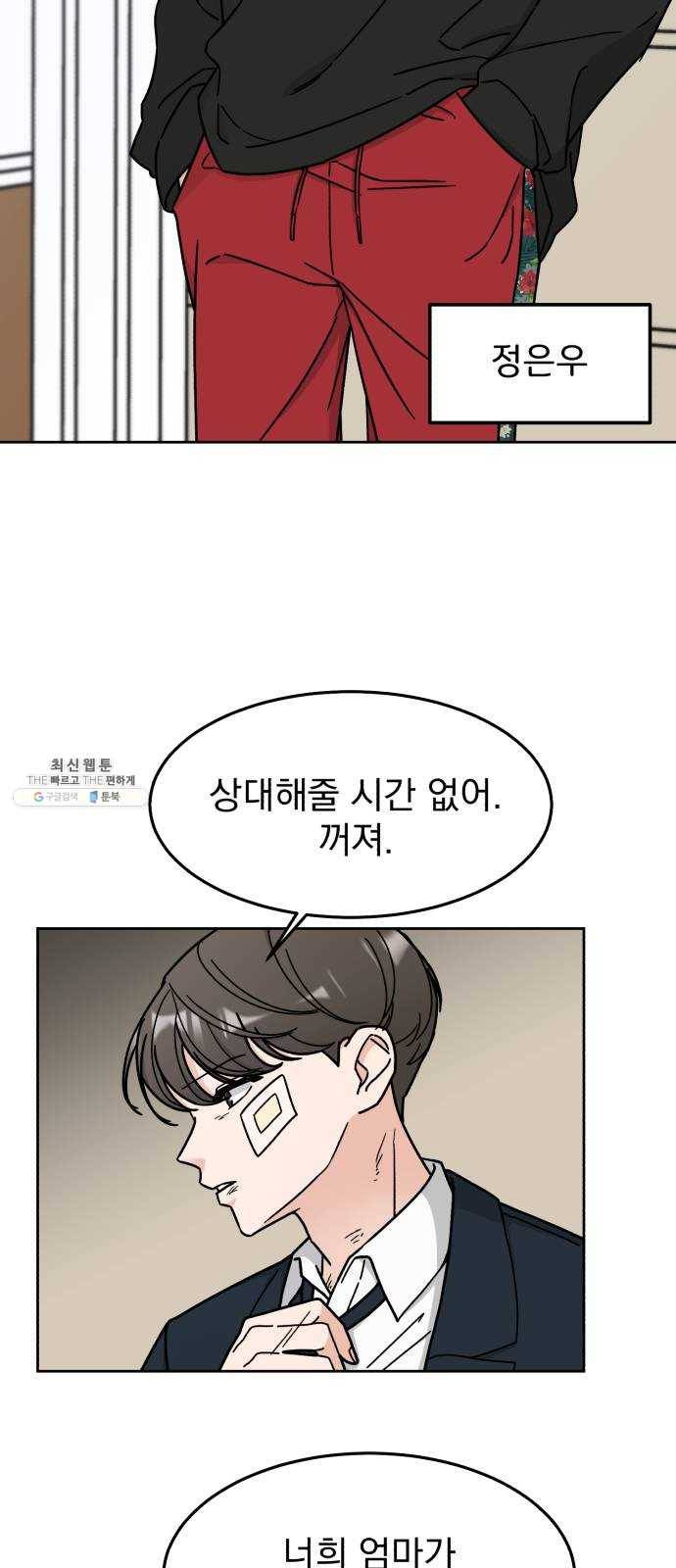 사랑의 헌옷수거함 4화 43