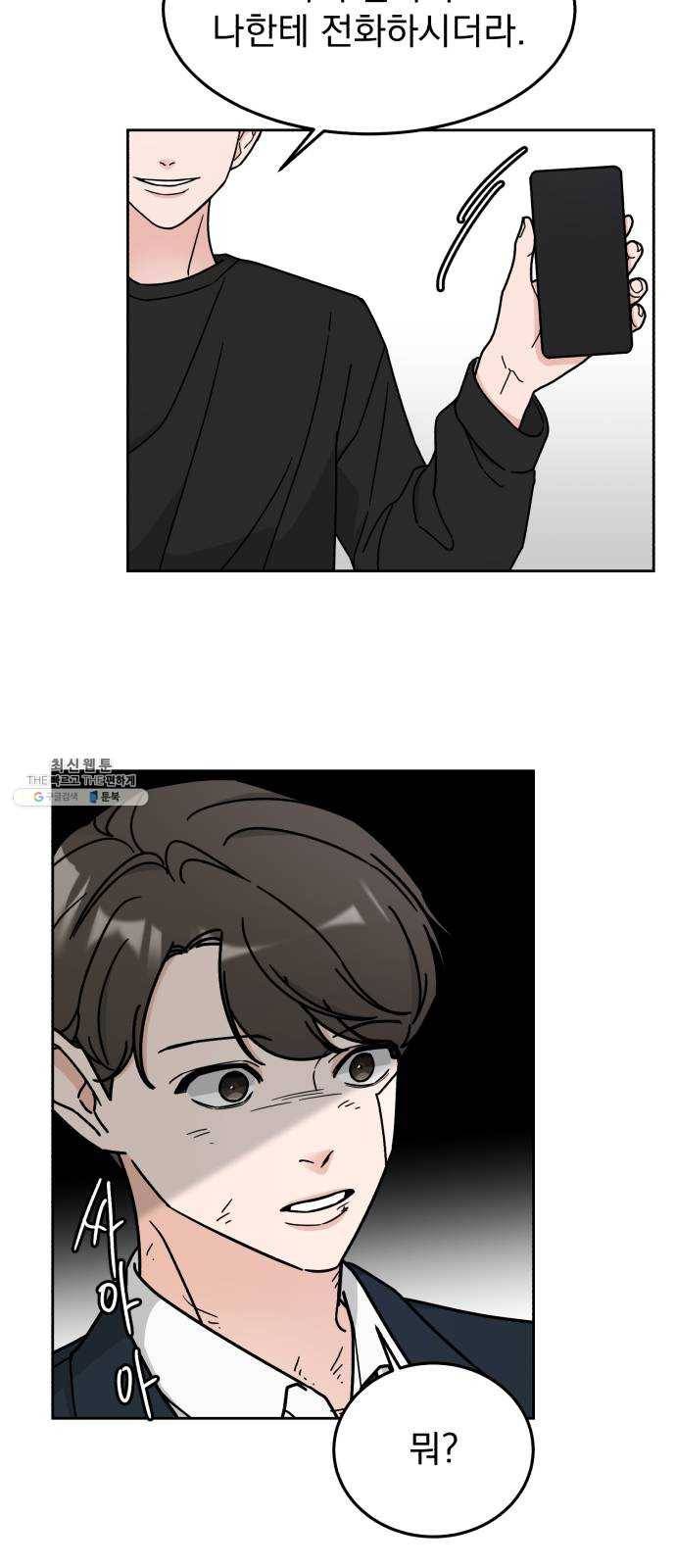 사랑의 헌옷수거함 4화 44