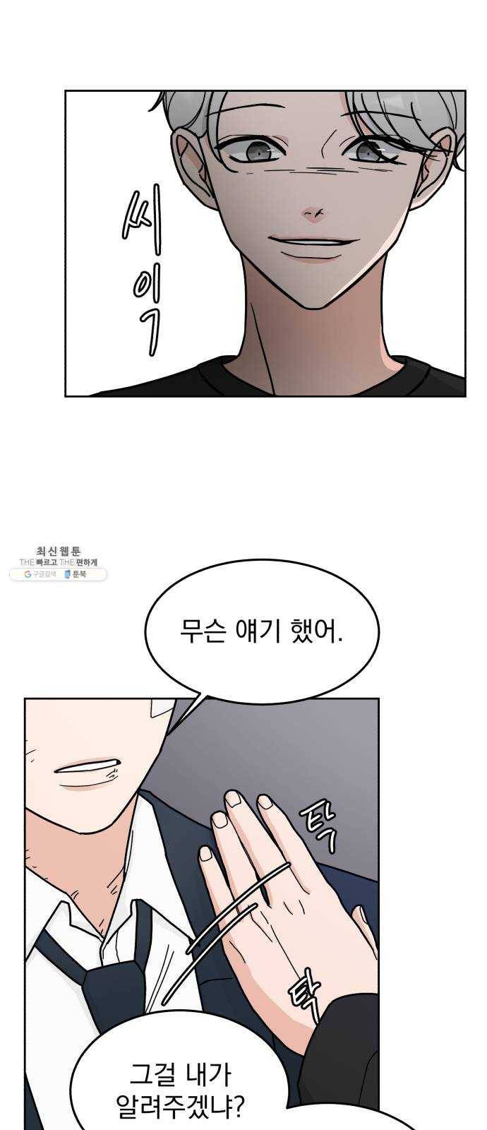 사랑의 헌옷수거함 4화 45