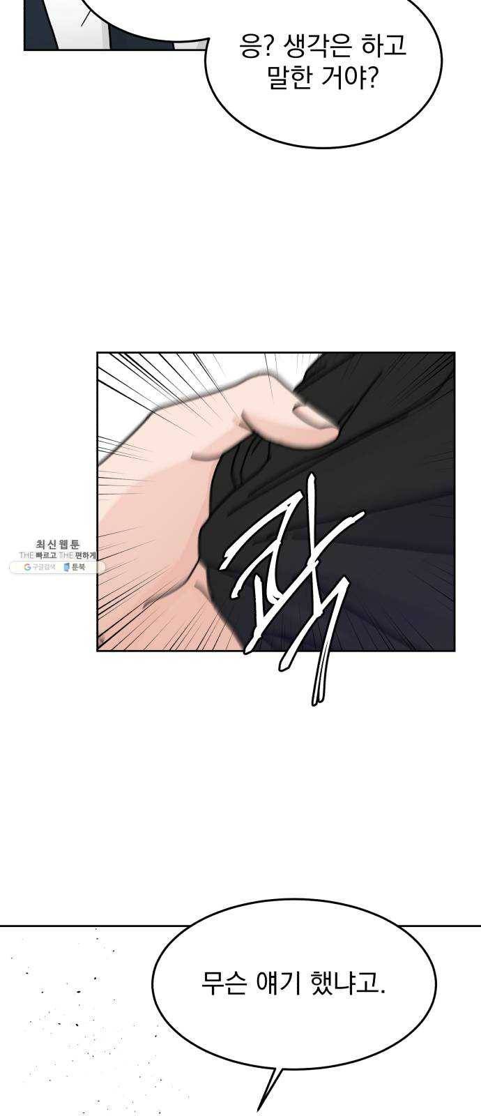 사랑의 헌옷수거함 4화 46