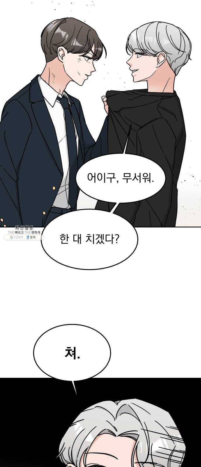 사랑의 헌옷수거함 4화 47