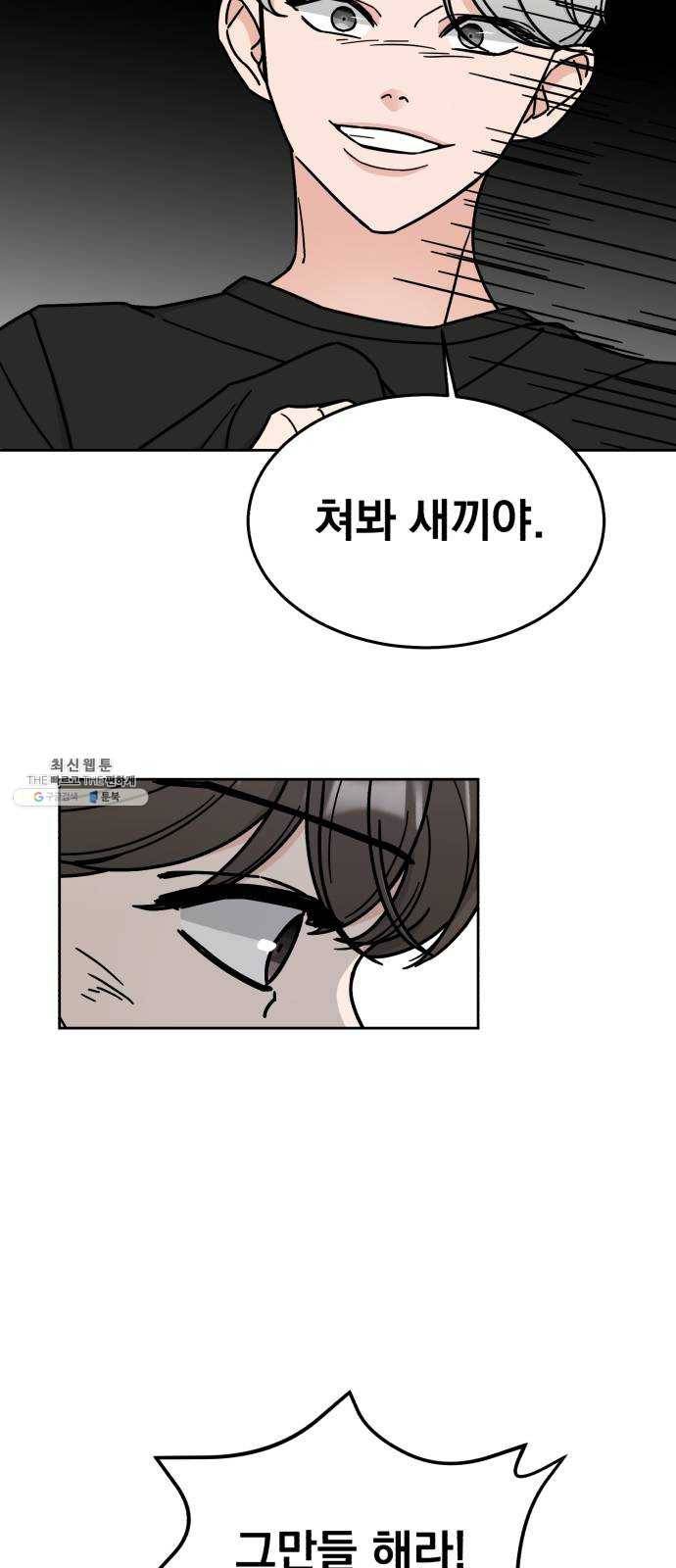 사랑의 헌옷수거함 4화 48