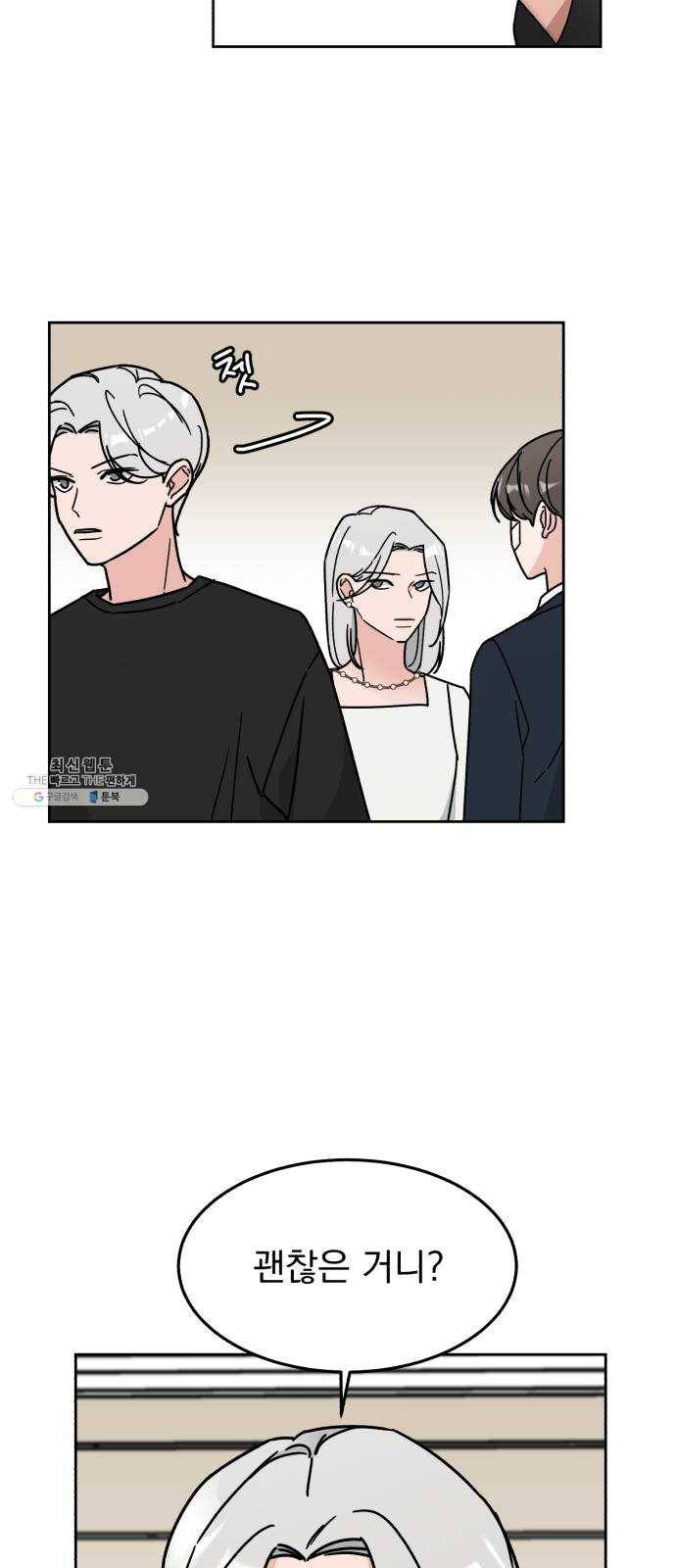 사랑의 헌옷수거함 4화 50