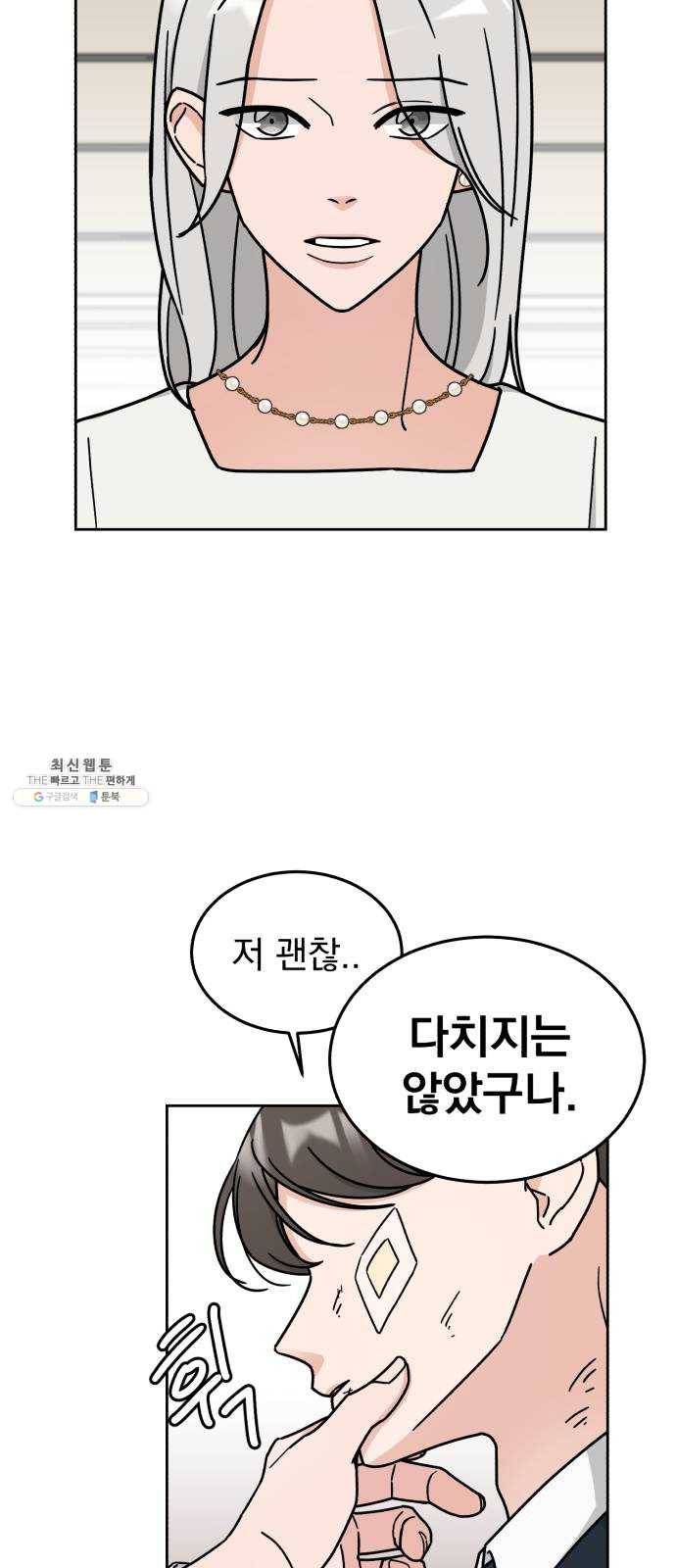 사랑의 헌옷수거함 4화 51