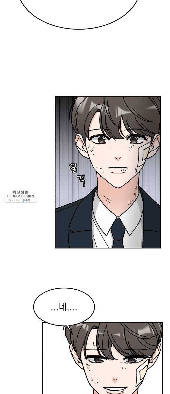사랑의 헌옷수거함 4화 53