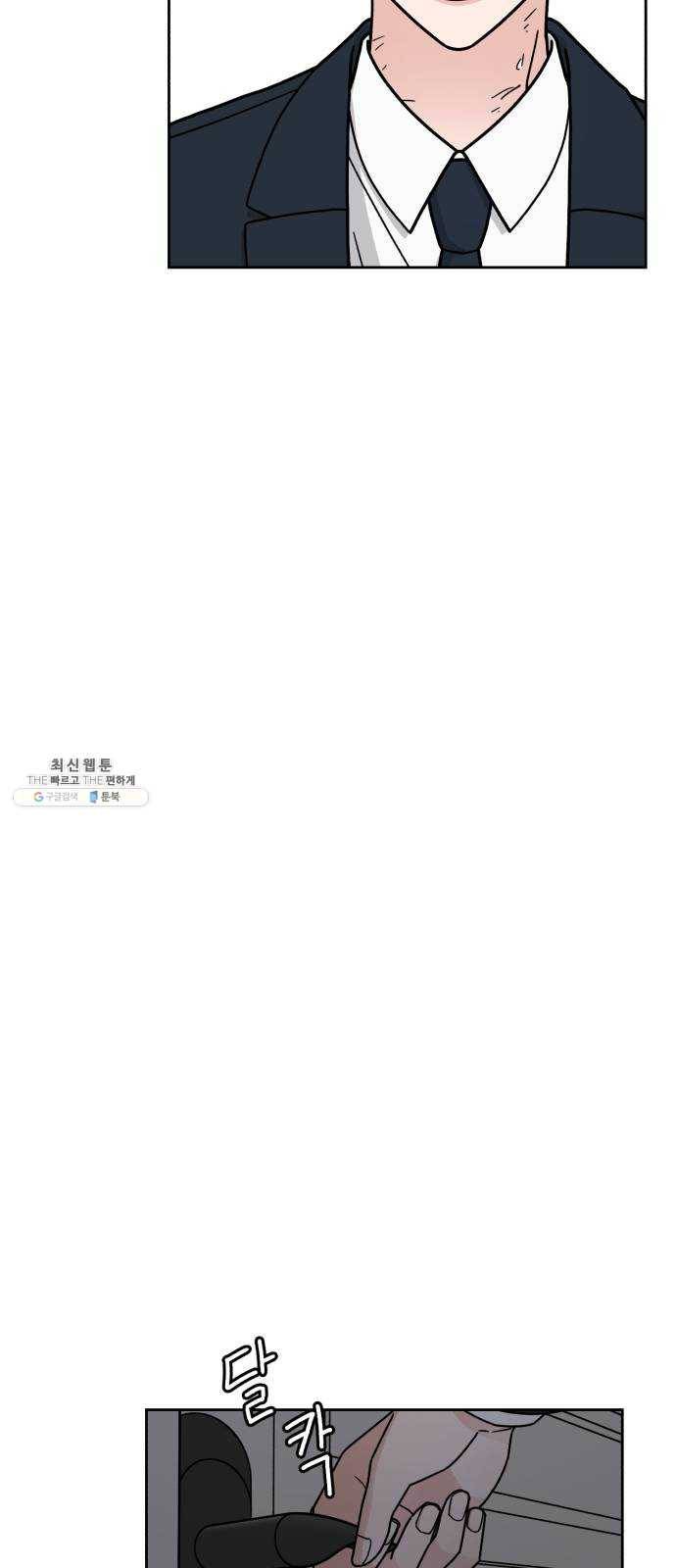 사랑의 헌옷수거함 4화 54
