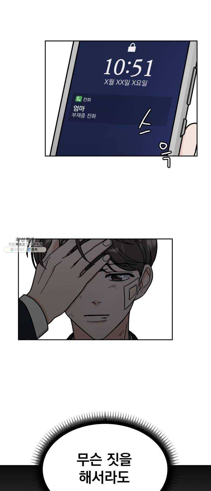 사랑의 헌옷수거함 4화 56