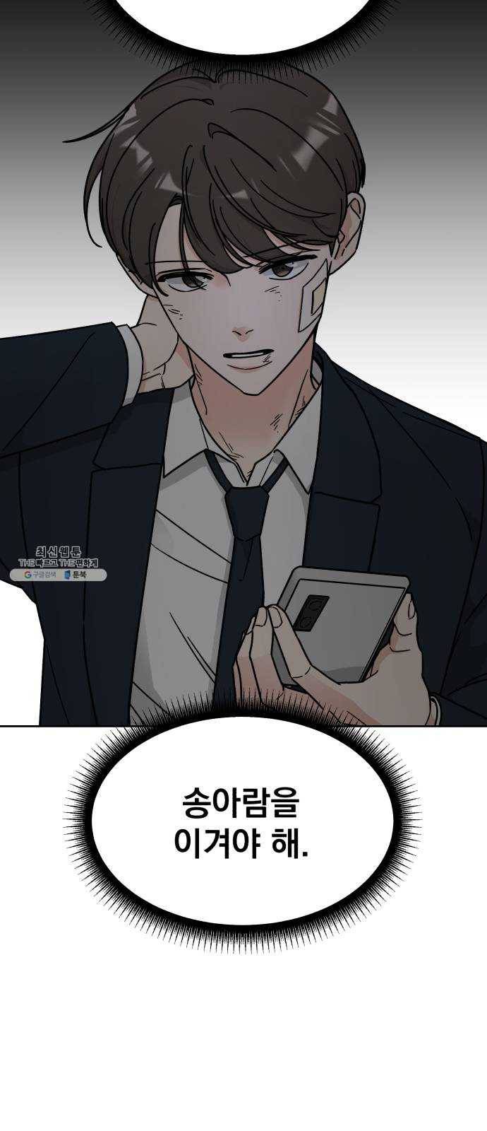 사랑의 헌옷수거함 4화 57