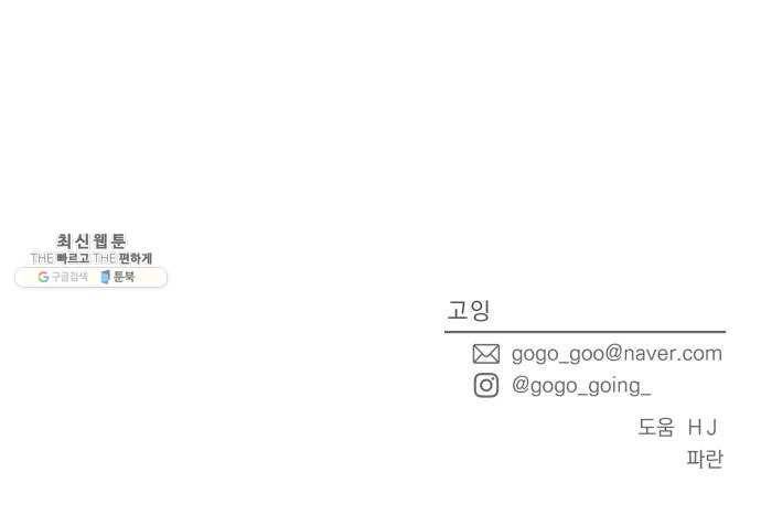 사랑의 헌옷수거함 4화 58
