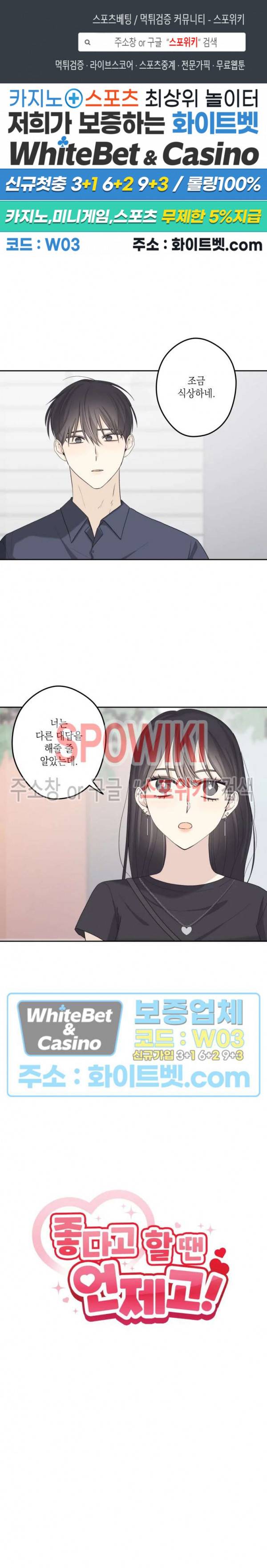 좋다고 할 땐 언제고! 12화 1