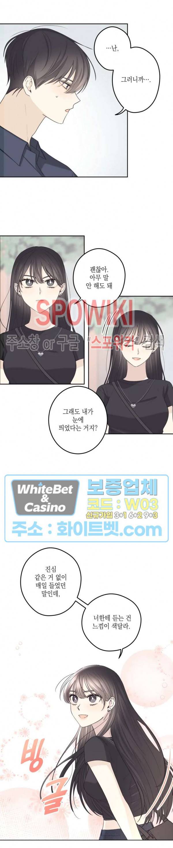 좋다고 할 땐 언제고! 12화 2