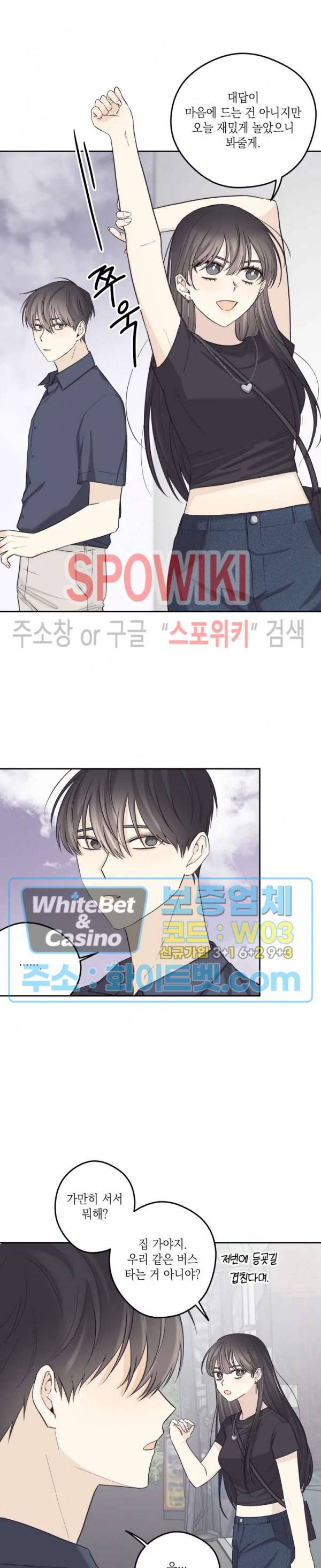 좋다고 할 땐 언제고! 12화 3