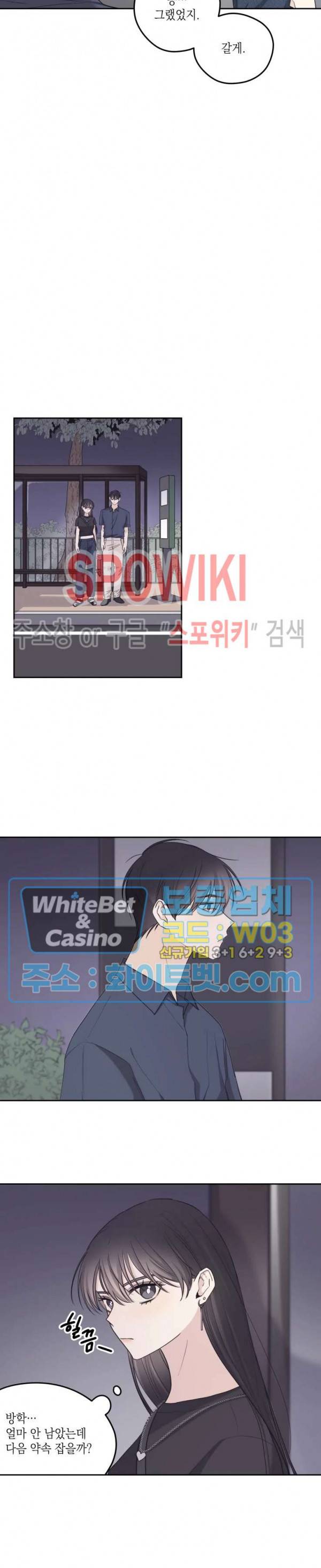 좋다고 할 땐 언제고! 12화 4