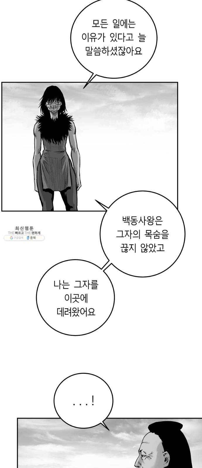 앵무살수 시즌2 2화 3