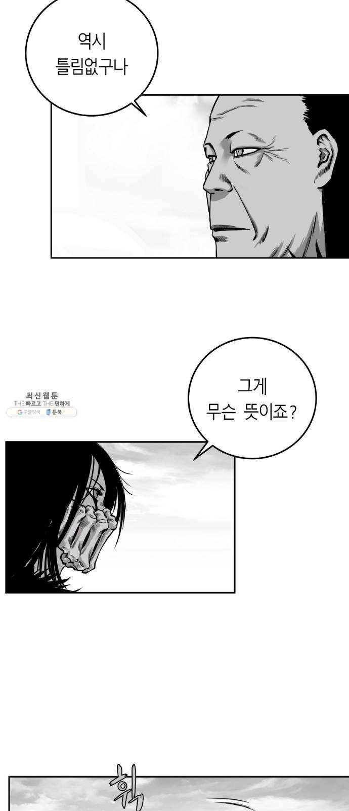 앵무살수 시즌2 2화 5