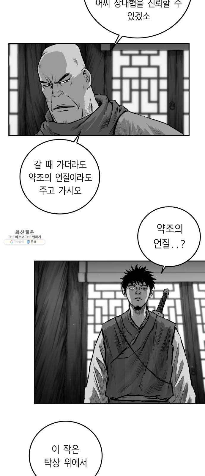 앵무살수 시즌2 2화 17