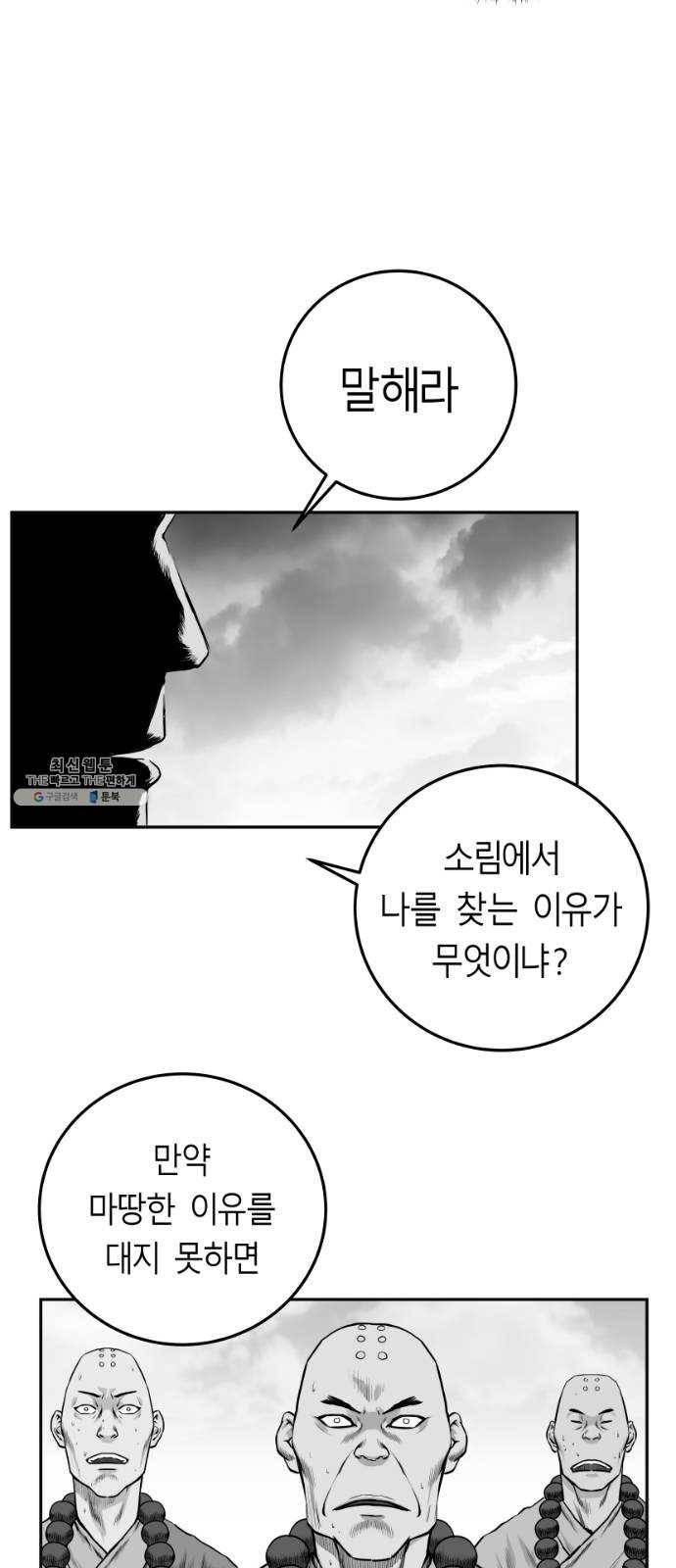 앵무살수 시즌2 2화 53
