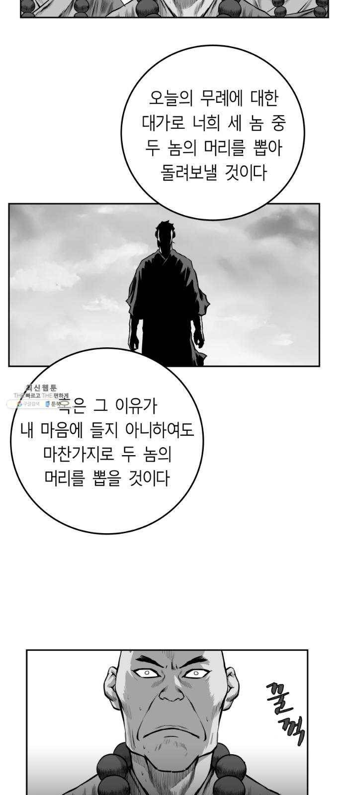 앵무살수 시즌2 2화 54