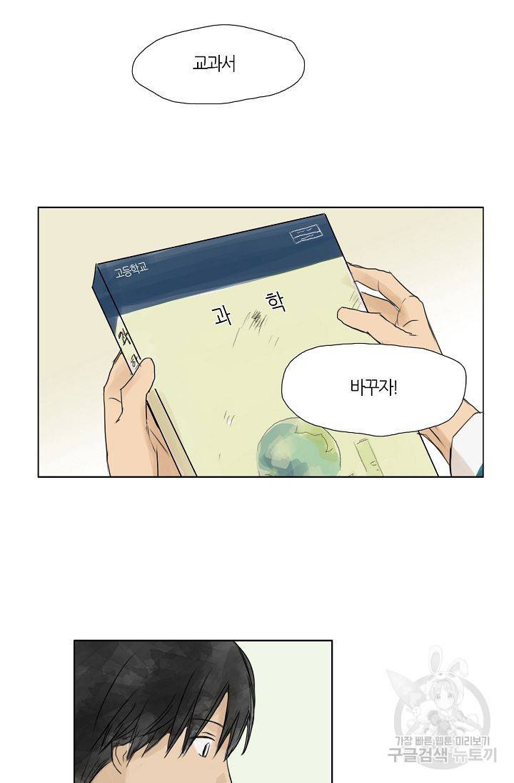 무궁무진 17화 5