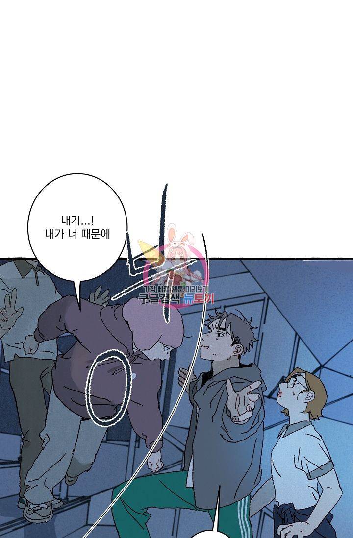 짝사랑 동아리 78화 1