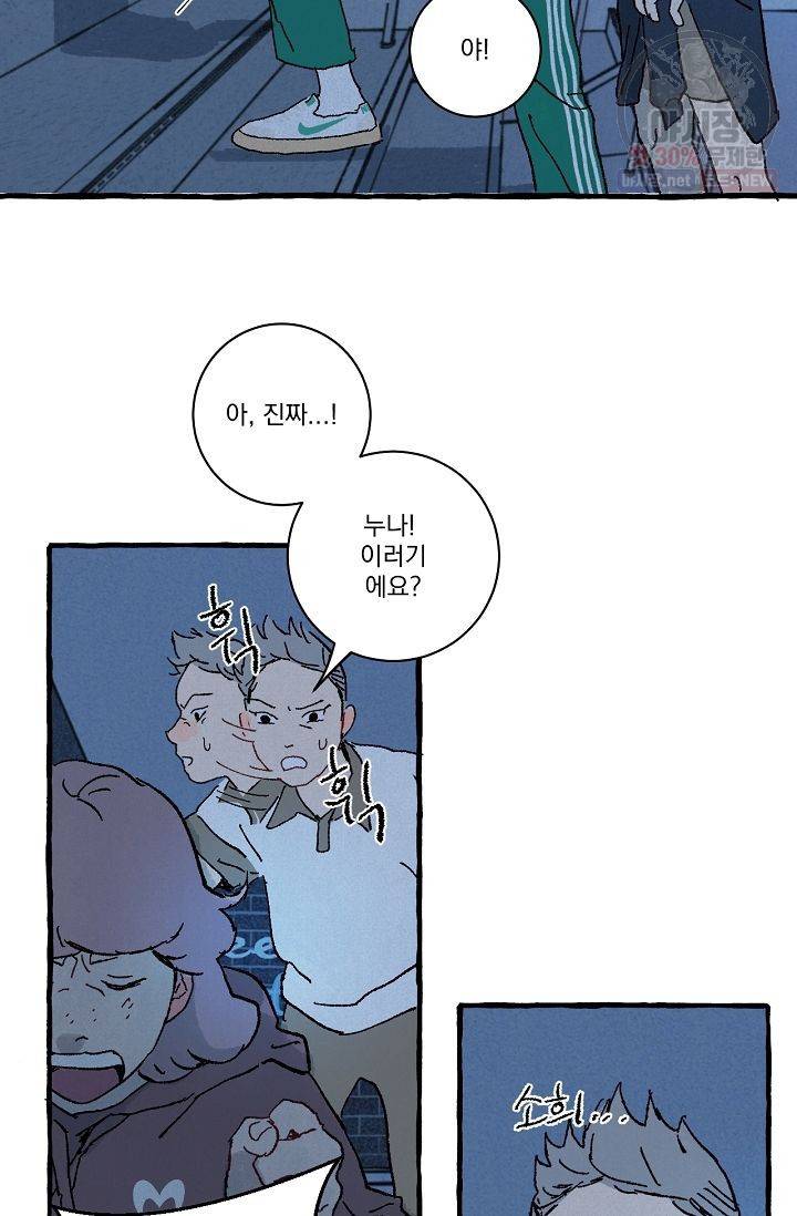 짝사랑 동아리 78화 2