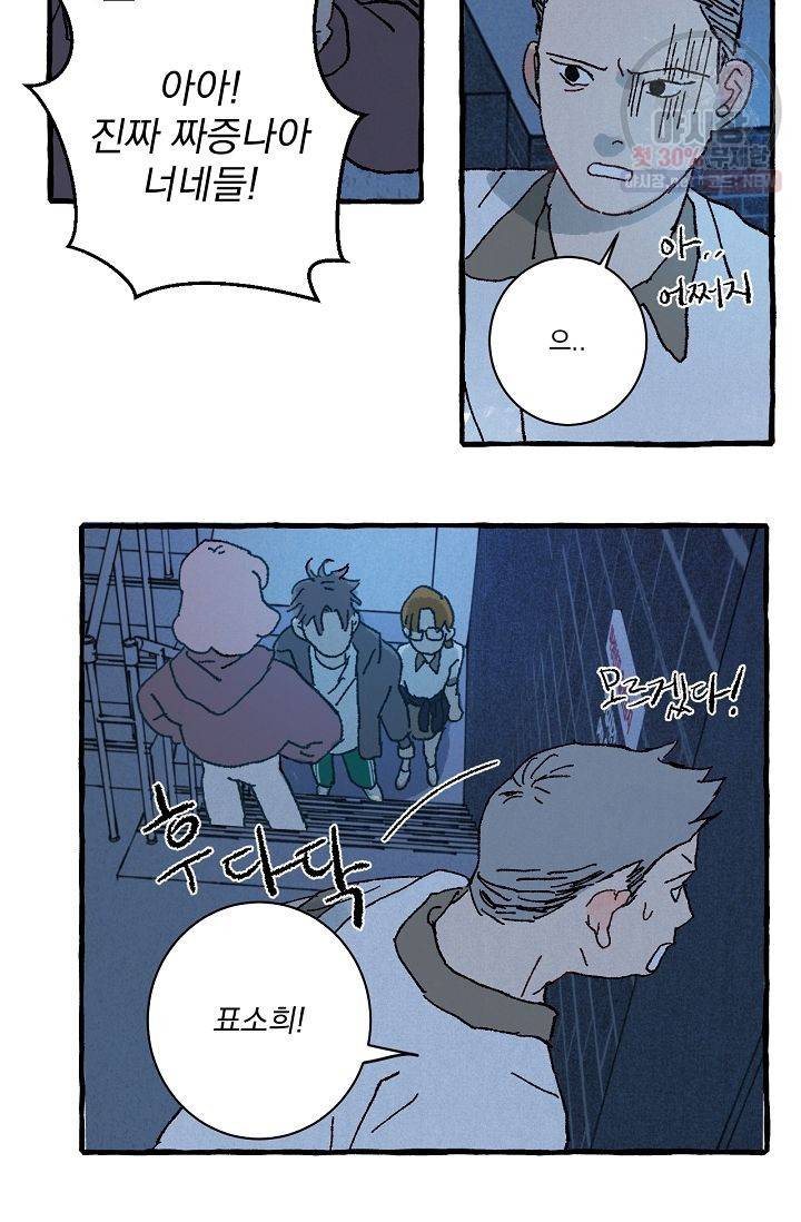 짝사랑 동아리 78화 3