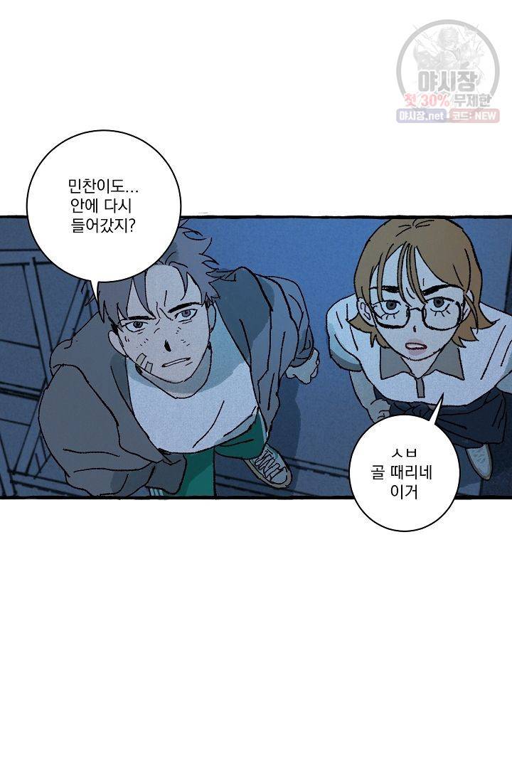 짝사랑 동아리 78화 4