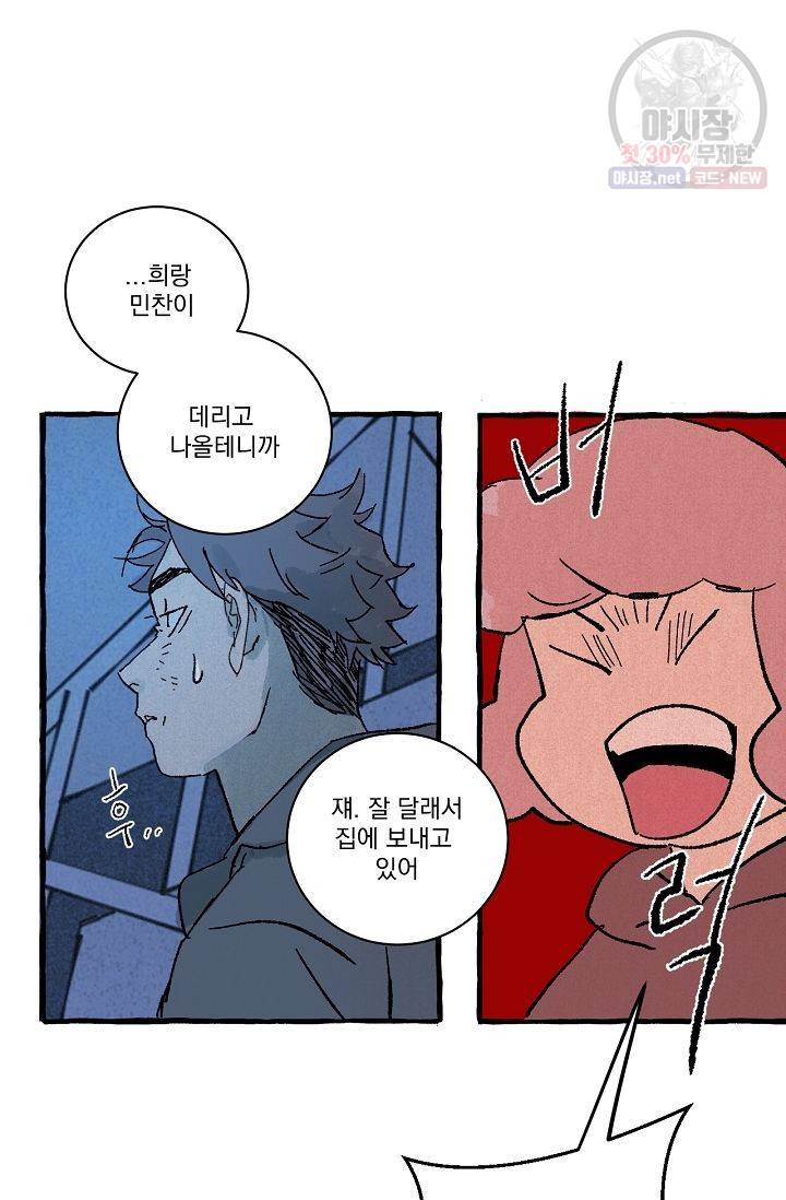 짝사랑 동아리 78화 5