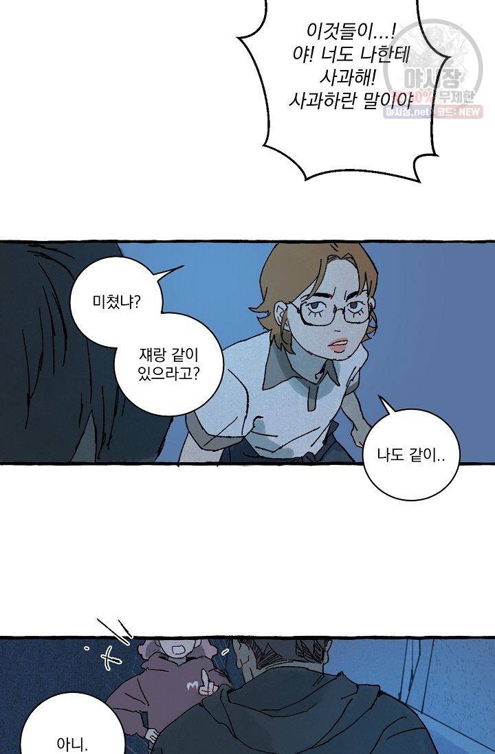 짝사랑 동아리 78화 6