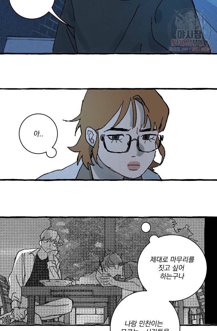 짝사랑 동아리 78화 7