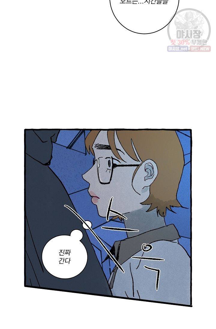 짝사랑 동아리 78화 8