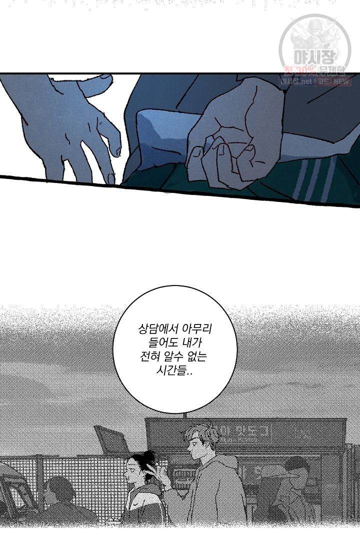 짝사랑 동아리 78화 10