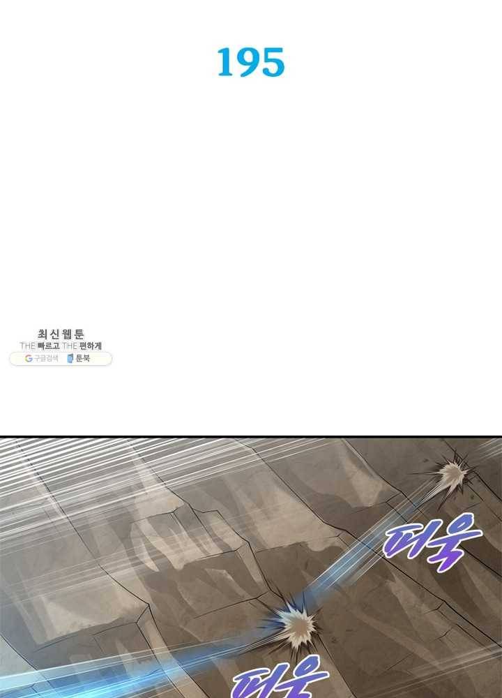 이세계가 체질입니다 195화 2