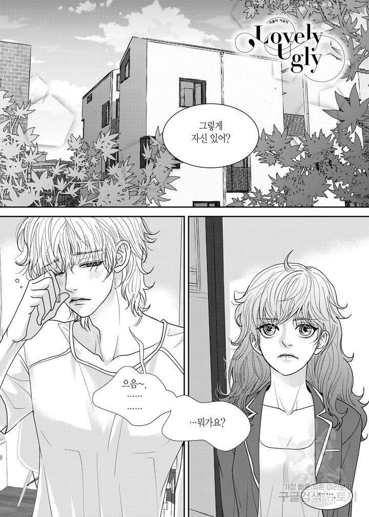 러블리 어글리(Lovely Ugly) 24화 2
