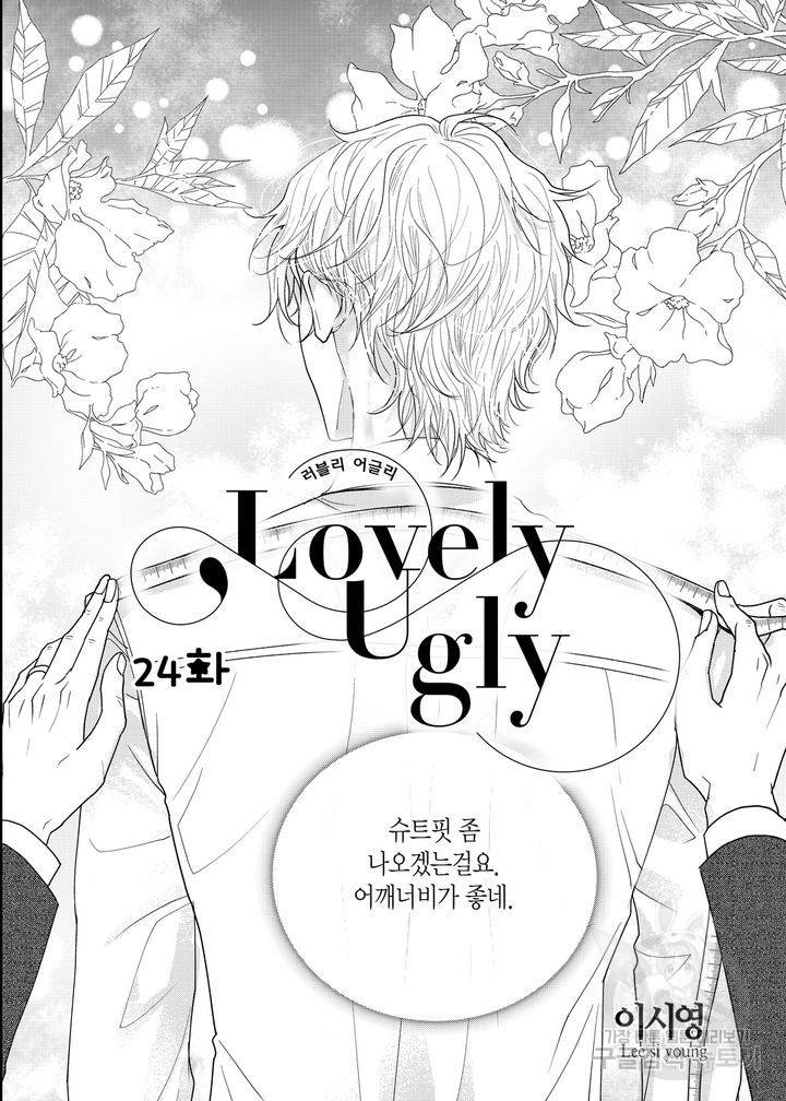러블리 어글리(Lovely Ugly) 24화 4