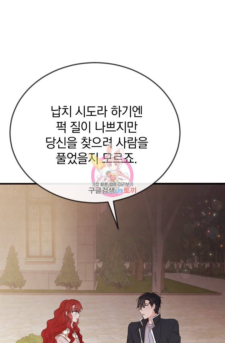 레이디 스칼렛 14화 1