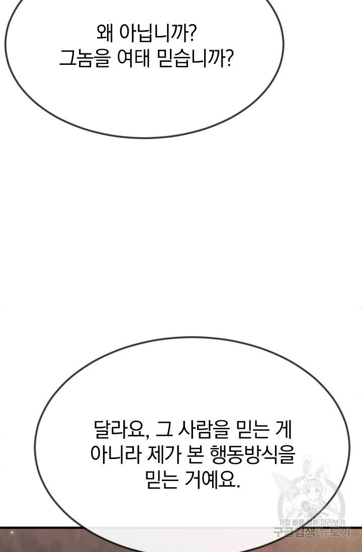 레이디 스칼렛 14화 6