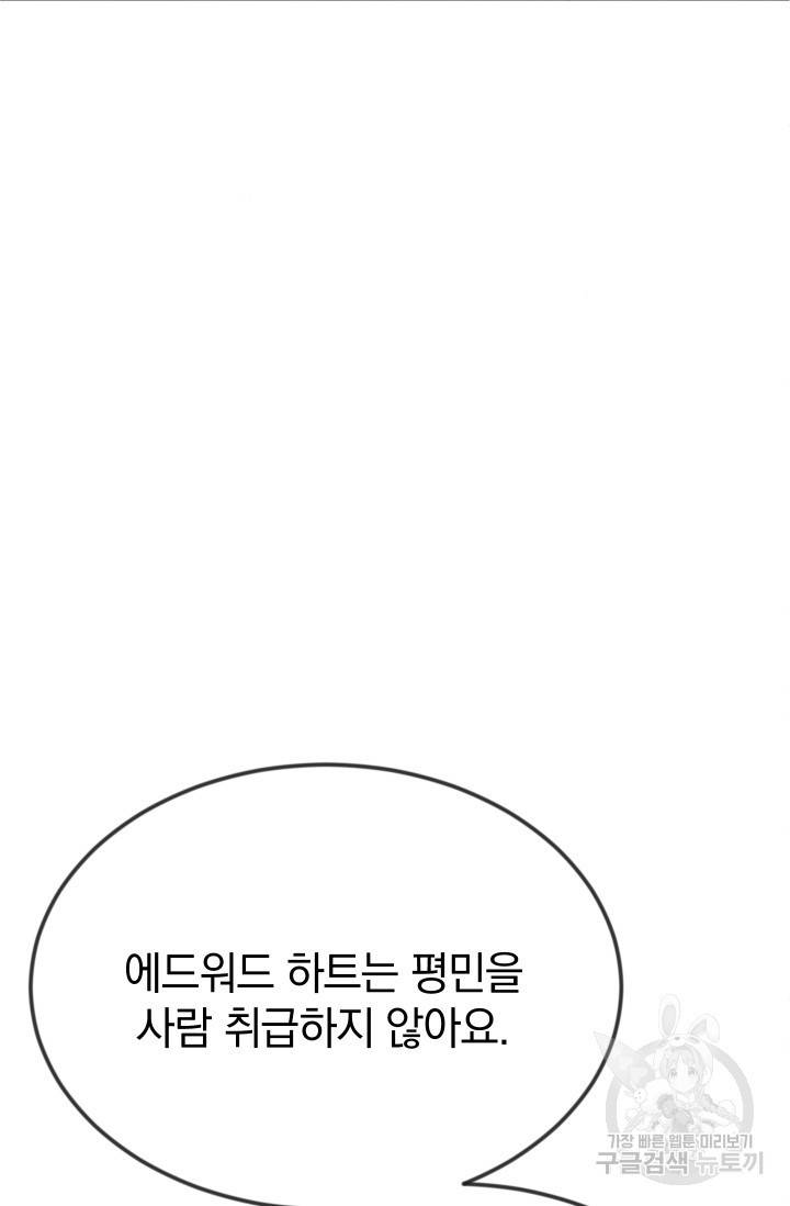 레이디 스칼렛 14화 8