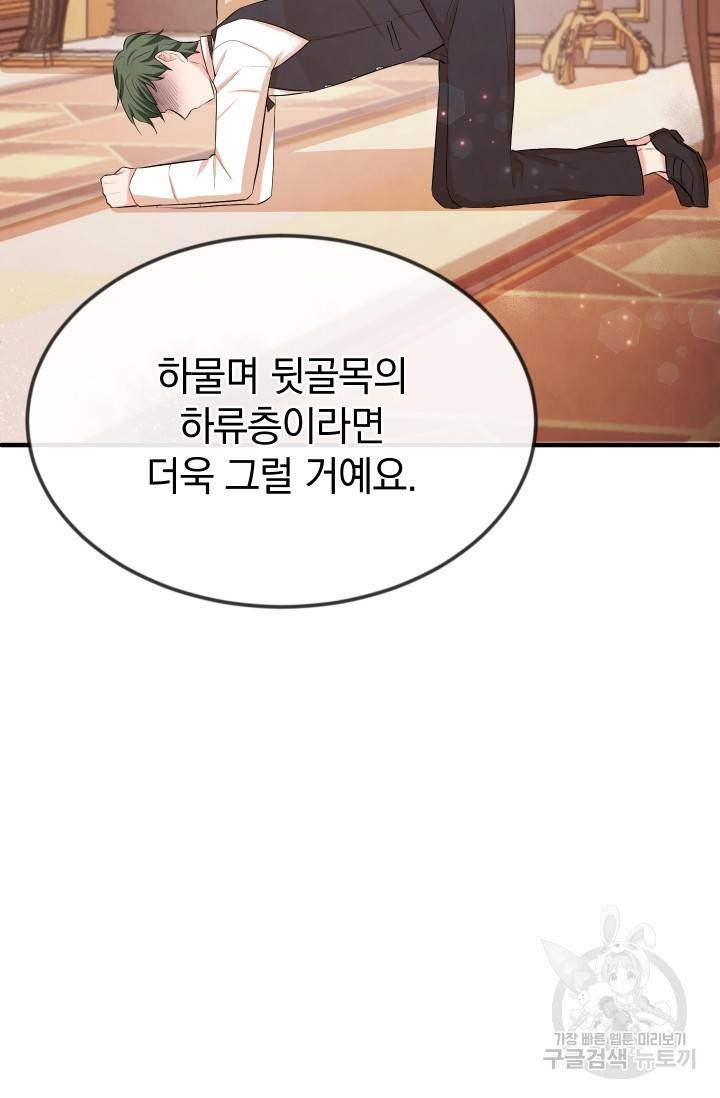 레이디 스칼렛 14화 10