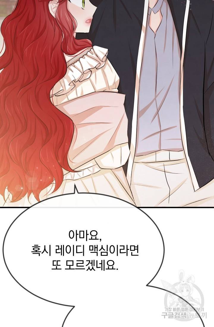 레이디 스칼렛 14화 12