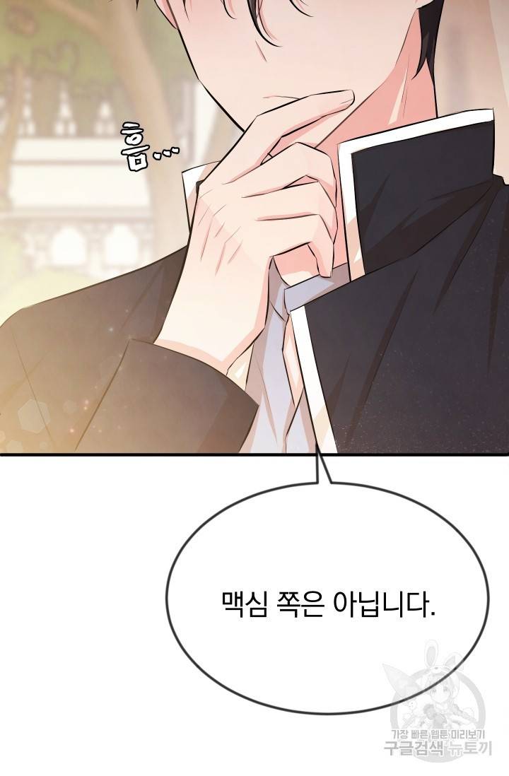 레이디 스칼렛 14화 14