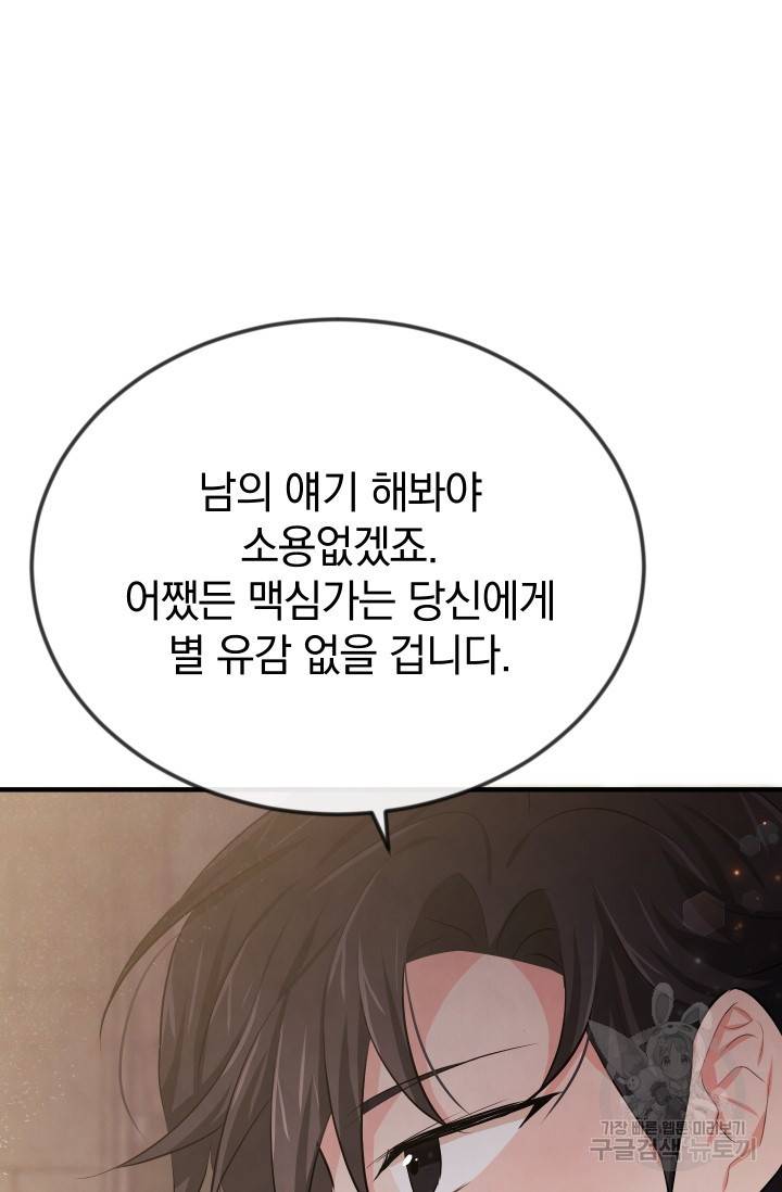 레이디 스칼렛 14화 19
