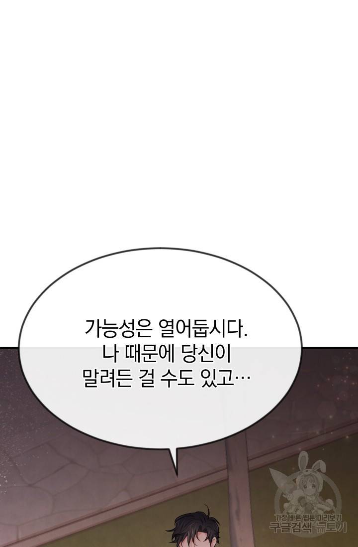 레이디 스칼렛 14화 23