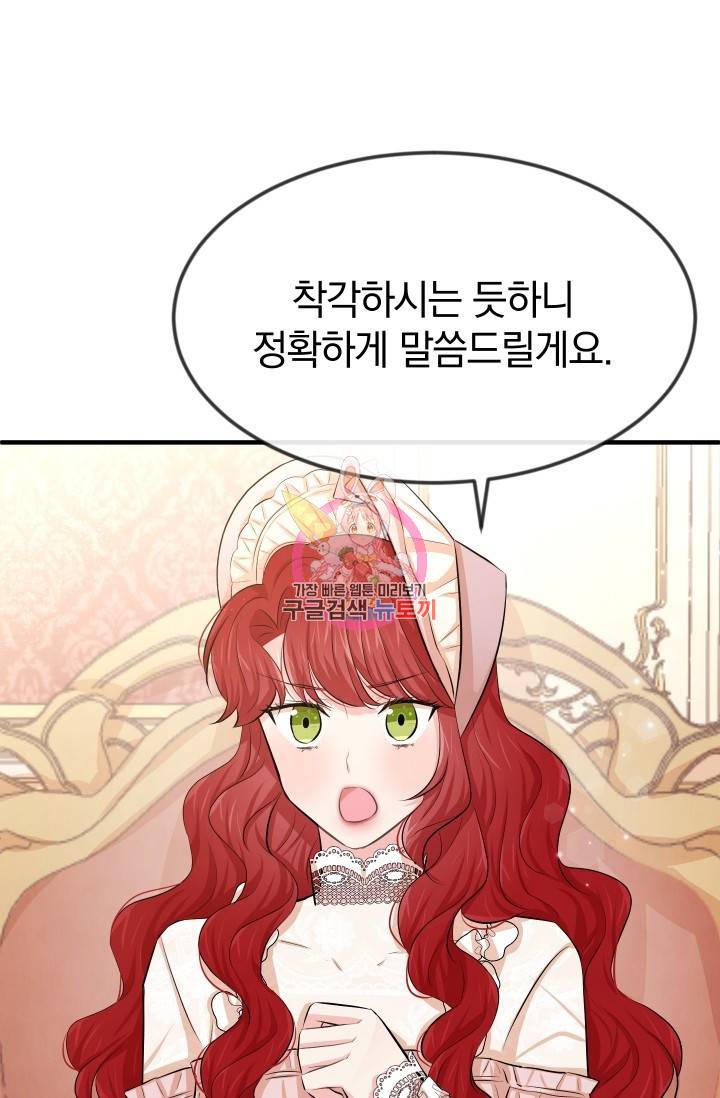 레이디 스칼렛 19화 1