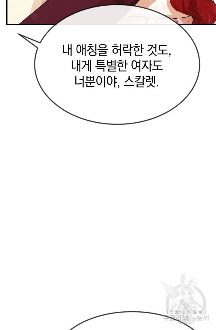 레이디 스칼렛 19화 14