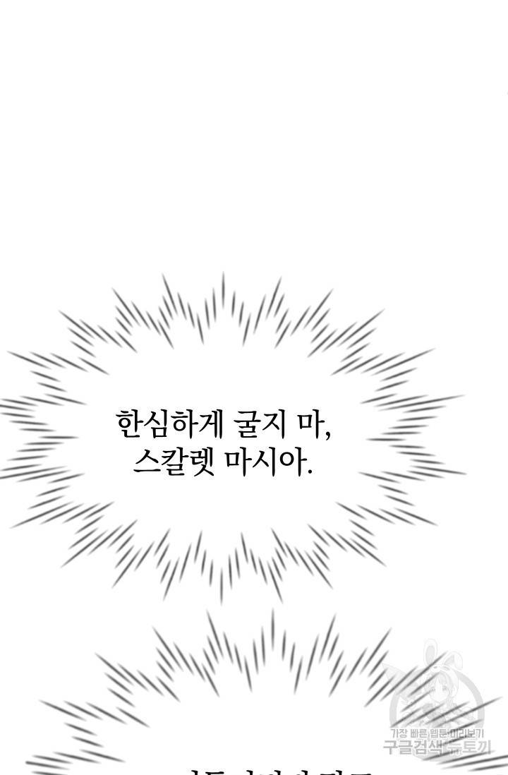 레이디 스칼렛 19화 18