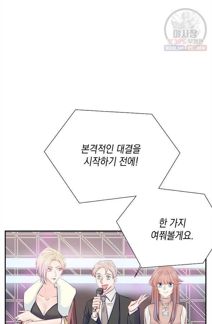 환생하여 배우님 유혹하기 194화 6