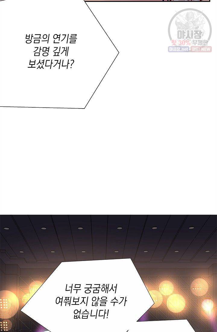 환생하여 배우님 유혹하기 194화 9