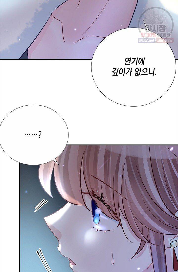 환생하여 배우님 유혹하기 194화 12