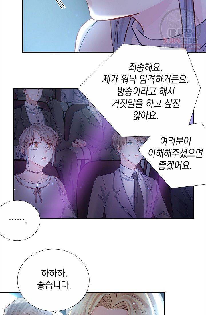 환생하여 배우님 유혹하기 194화 13